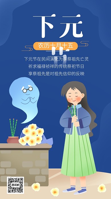卡通手绘下元节手机海报