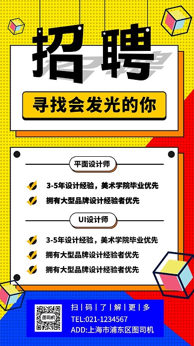 时尚简约招聘手机海报