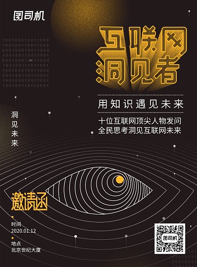 简约互联网邀请函海报