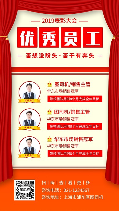 优秀员工手机海报