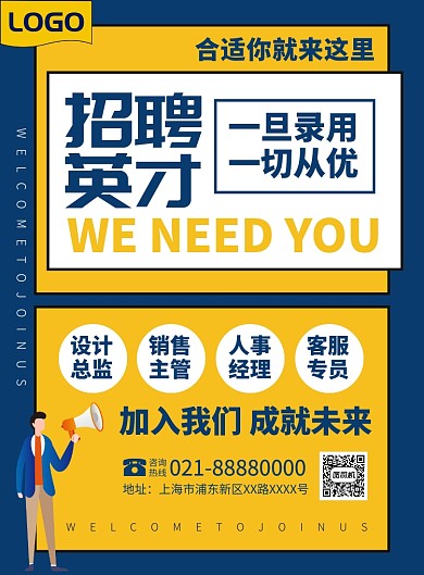 企业招聘人才宣传广告印刷海报