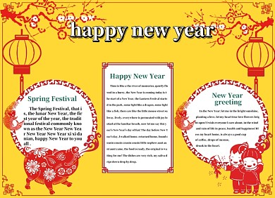 迎新春庆元旦小报