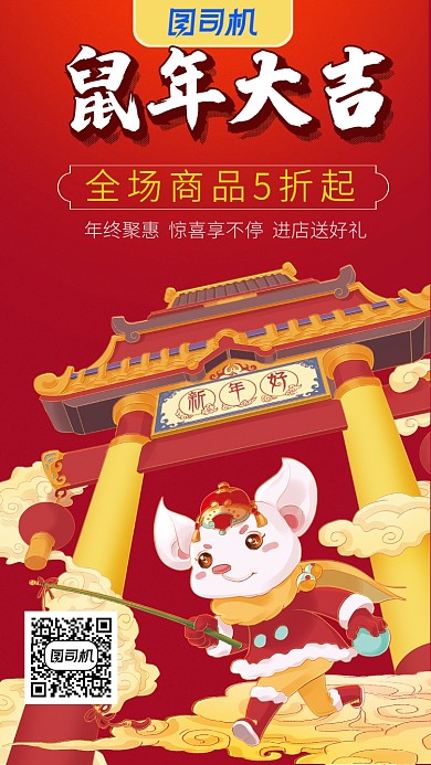 2020 新年 鼠年大吉 海报设计