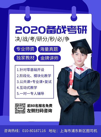 考研培训教育宣传广告印刷海报