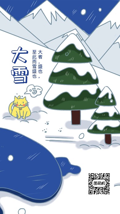 简约卡通大雪手机海报