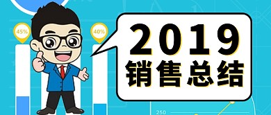 蓝色活泼节日年终销售会议公众号首图