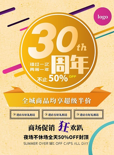 周年庆促销印刷海报