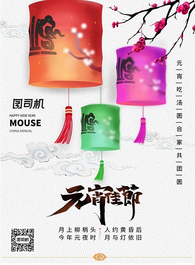简约大气唯美灯笼元宵佳节海报