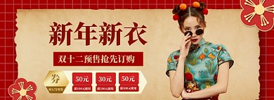 年货连衣裙大促海报banner