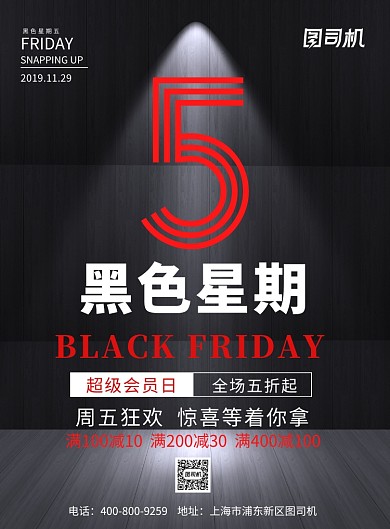 创意简约黑色星期五广告印刷海报模板