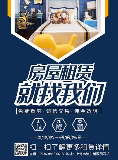 创意时尚潮流房屋租赁宣传印刷海报