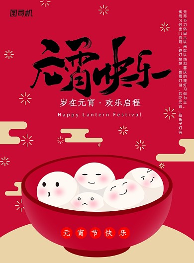 简约扁平元宵快乐海报