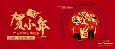 红色中国风喜庆剪纸风放鞭炮贺小年微信公众号素材图片