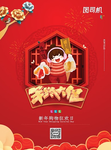 红色创意年终大促海报