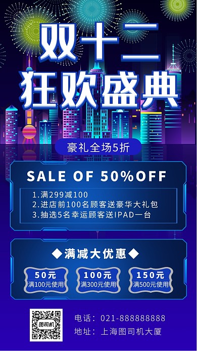 蓝色立体画风双十二促销海报
