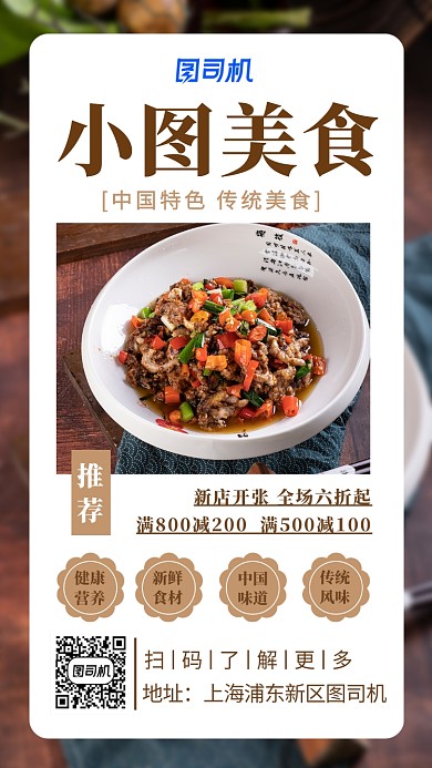 餐饮美食新店开张优惠促销宣传海报