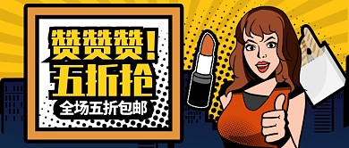 黄色快乐热点双十二五折购物公众号首图