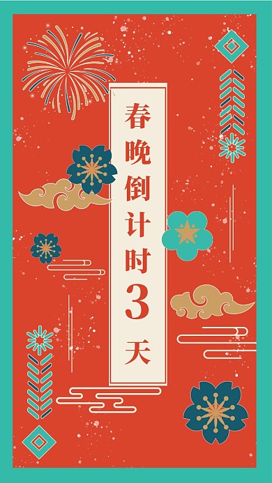 红色喜庆春晚倒计时海报