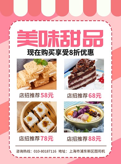 美味甜品店促销宣传广告印刷海报