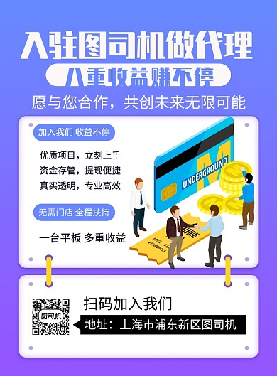 紫色简约代理商招募宣传海报