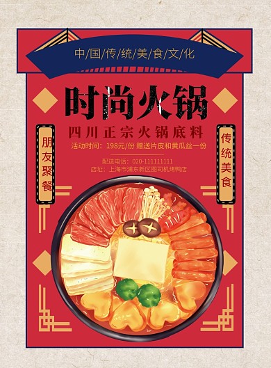 复古风时尚火锅宣传印刷海报