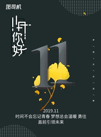 深绿色11月月签海报