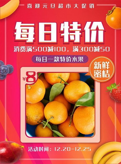 简约大气超市每日特价促销海报