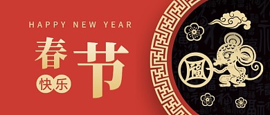 春节快乐公众号首图