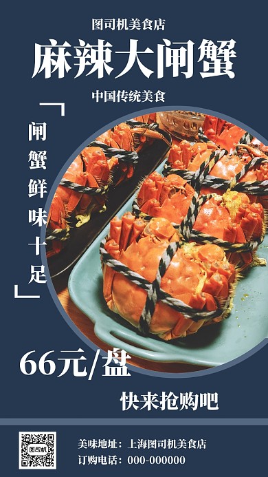 海鲜美食手机海报