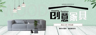 创意家居限时折扣淘宝banner