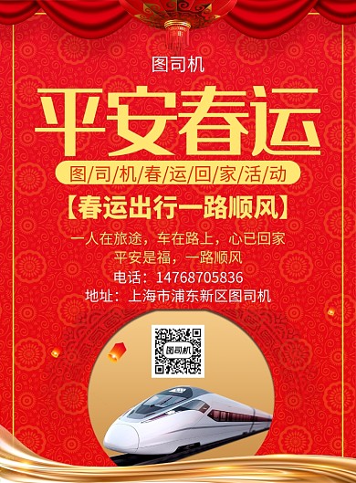 红色简约大气春运回家宣传促销印刷海报