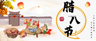 腊八节公众号首图