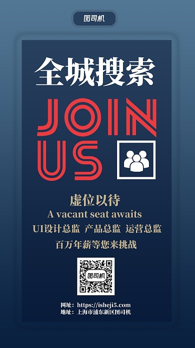 人才招聘广告海报