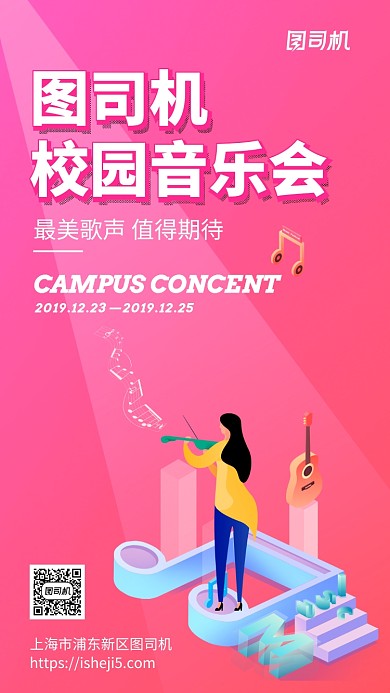 卡通青春校园音乐会海报