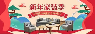 新年家装海报banner