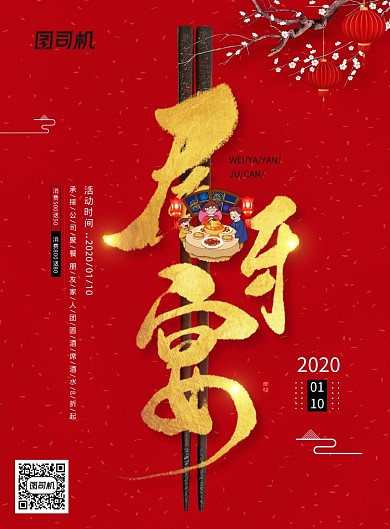 喜庆大气尾牙宴海报