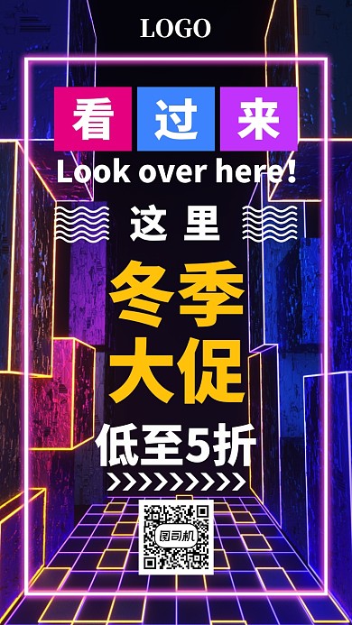 炫酷冬季宣传促销手机海报模板