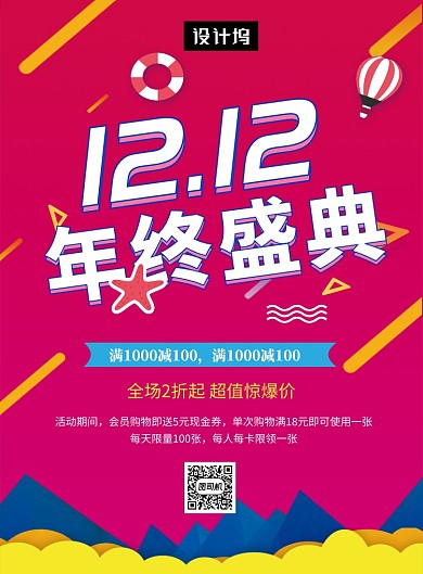 时尚大气双十二年终盛典印刷海报模板