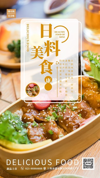 简约美食手机海报