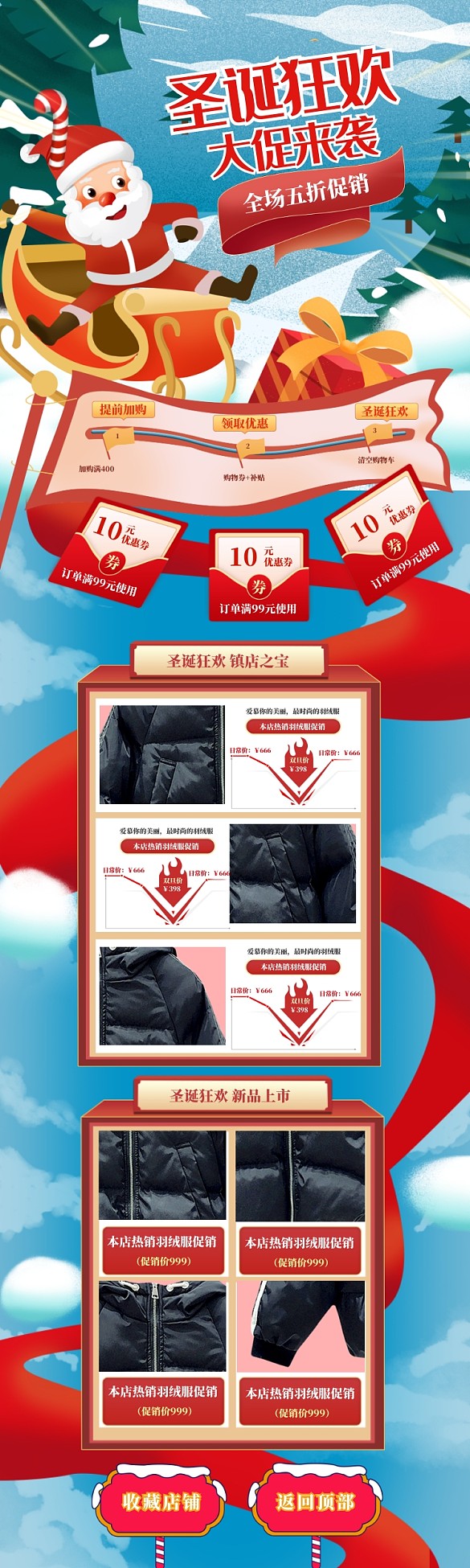 卡通双旦礼遇季男款羽绒服促销电商首页