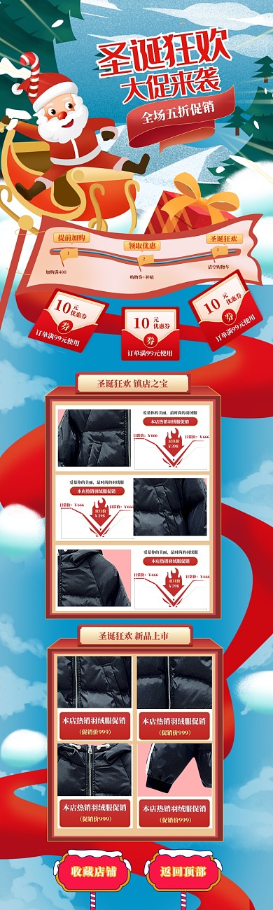 卡通双旦礼遇季男款羽绒服促销电商首页
