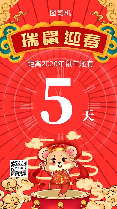 红色喜庆插画瑞鼠迎春手机海报模板