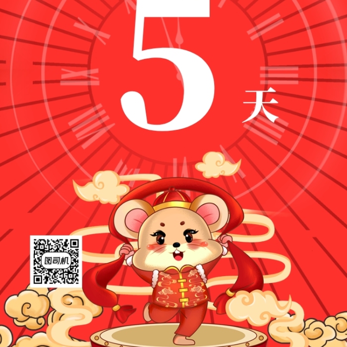 红色喜庆插画瑞鼠迎春手机海报模板