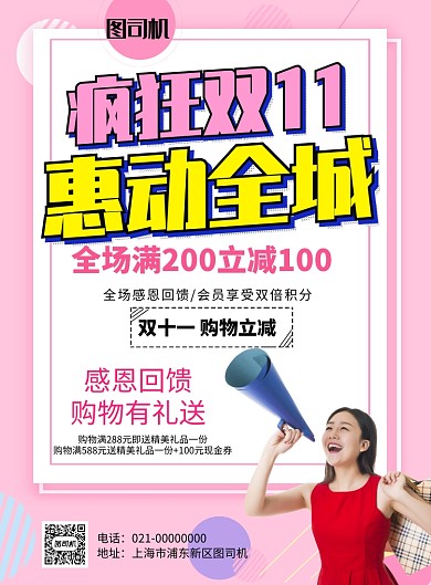 粉色孟菲斯扁平风疯狂双11打折促销画报海报