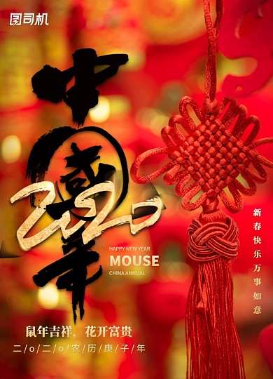 创意简约中国年海报