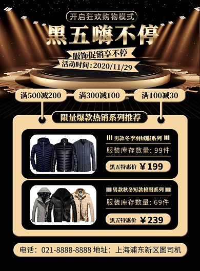 黑金时尚大气黑五服饰促销宣传海报