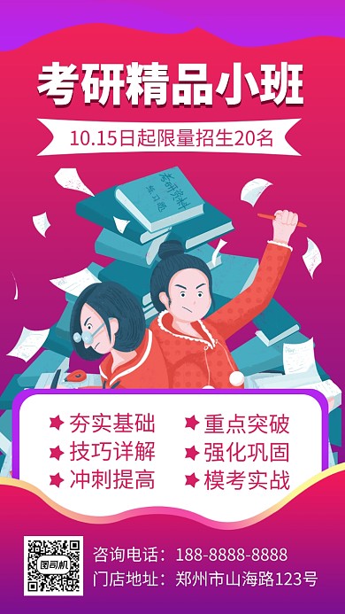 简约考研精品班手机海报