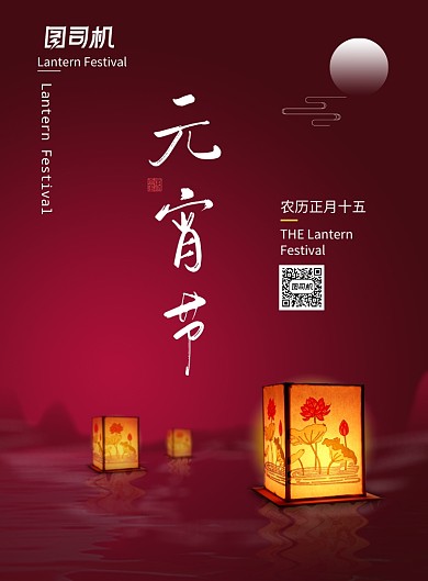 时尚大气简约新中式元宵节宣传海报