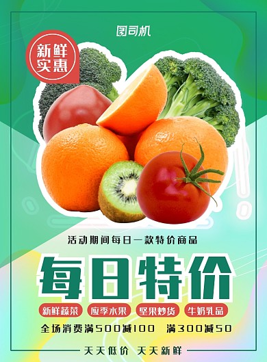 简约小清新超市促销海报