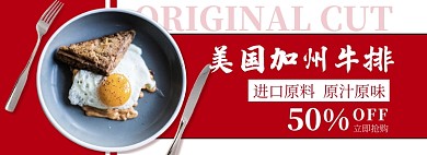 天猫食品饮料进口牛排限时特惠淘宝banner
